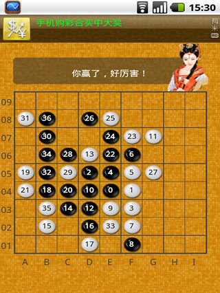 花月五子棋截图2