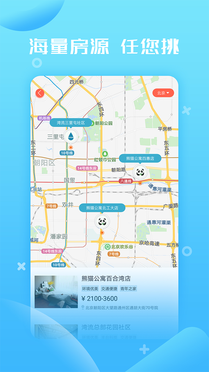 时在享租截图3