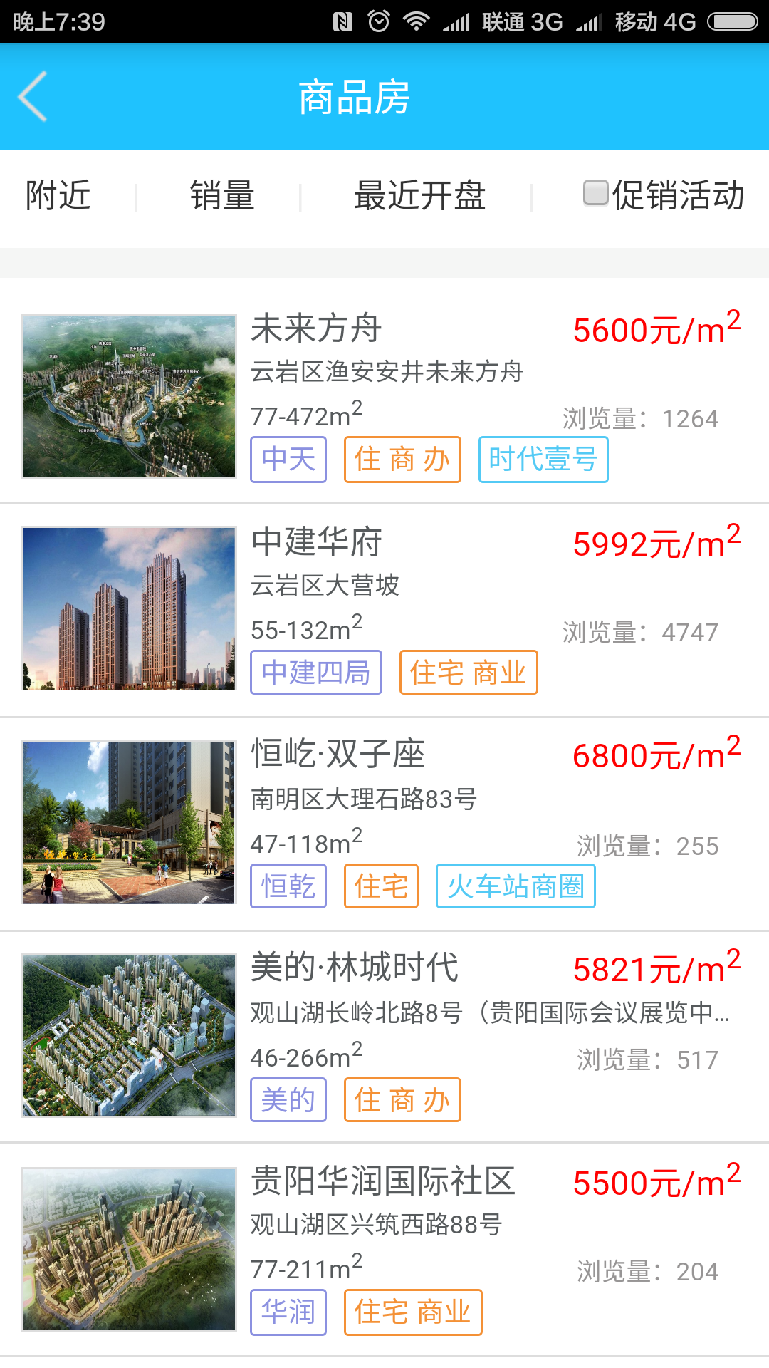 贵州房产超市截图4