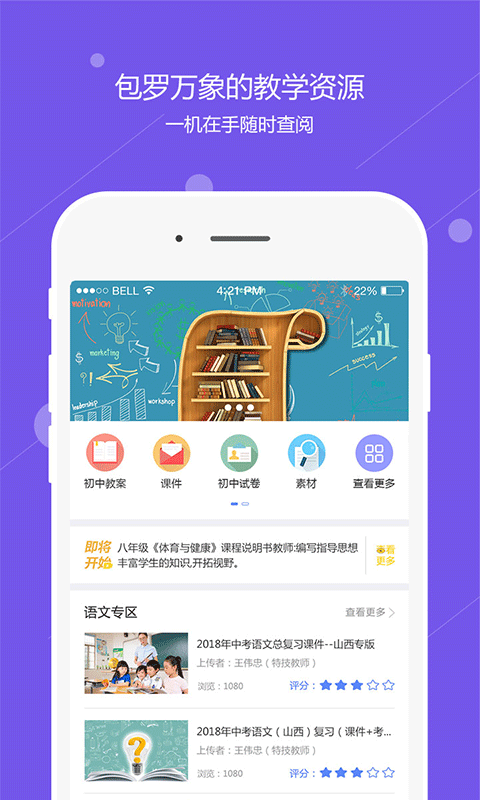 万柏林教育截图2