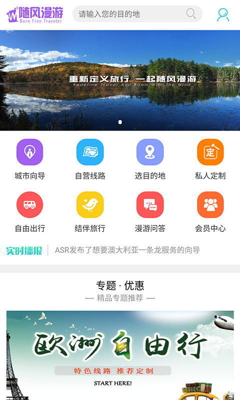 随风漫游截图2