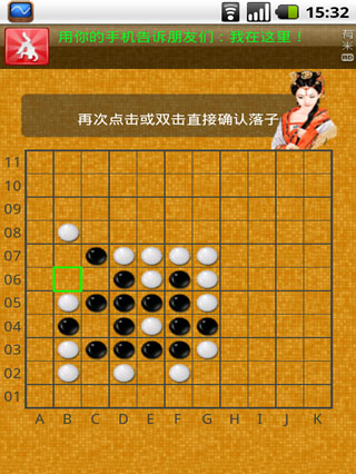 花月五子棋截图1