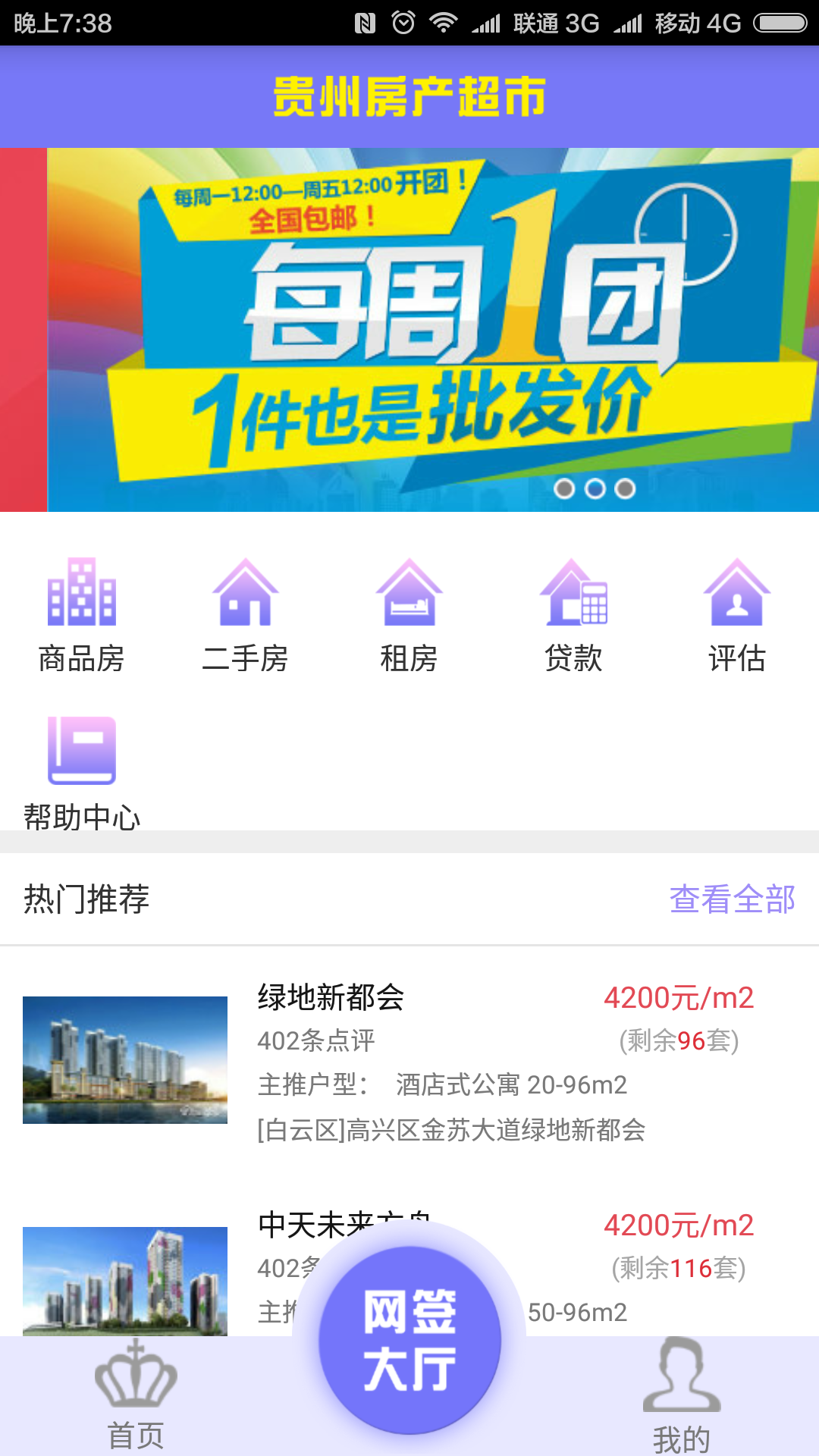 贵州房产超市截图2