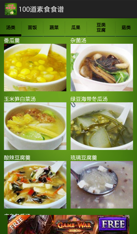 100道素食食谱截图2