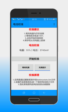 电池校准截图