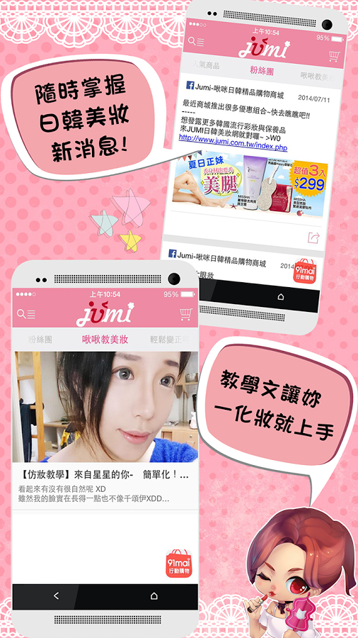 Jumi日韓美妝截图5