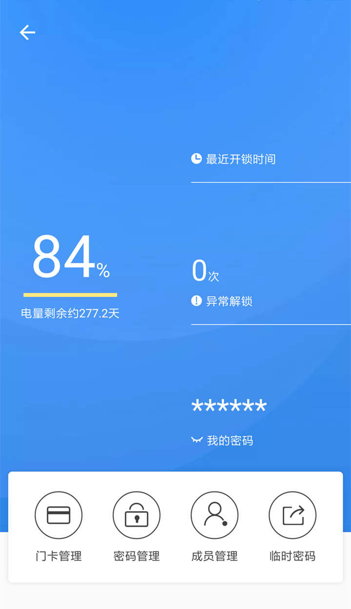 诺亚管家截图3