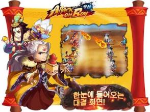 Attack on Boy: 봉신截图4