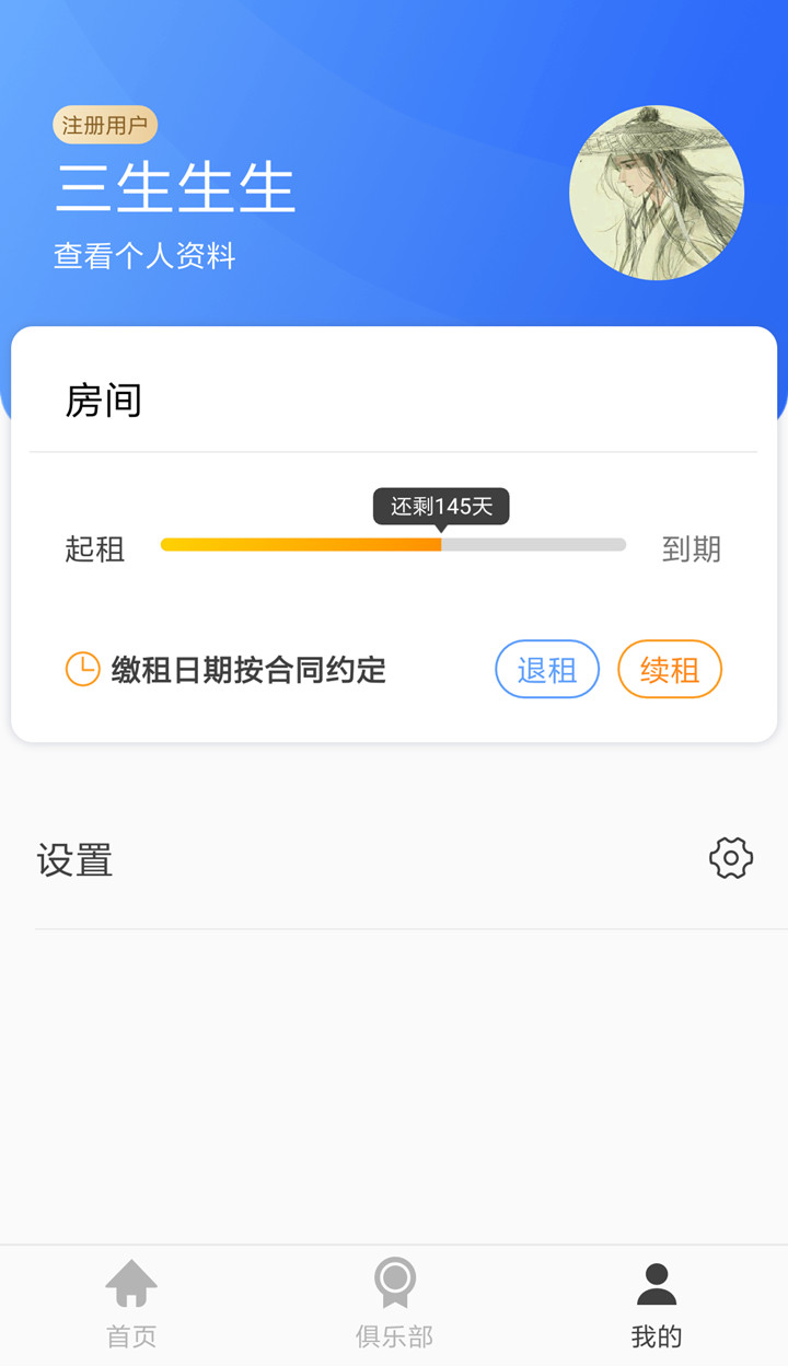 诺亚管家截图2