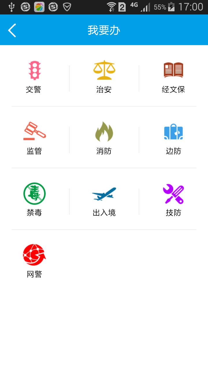 网上公安局截图3