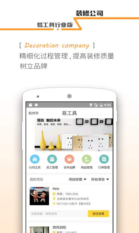 易工具行业版截图2