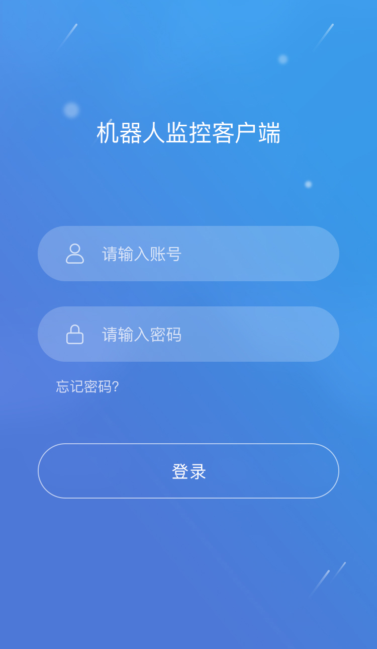 机器人监控客户端截图1