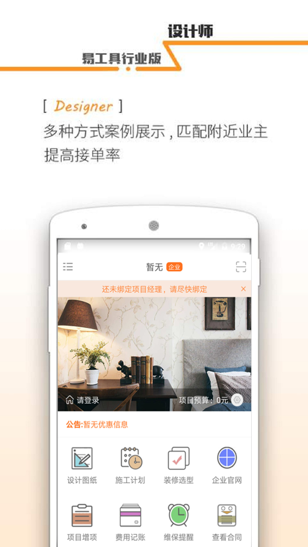 易工具业主端截图1