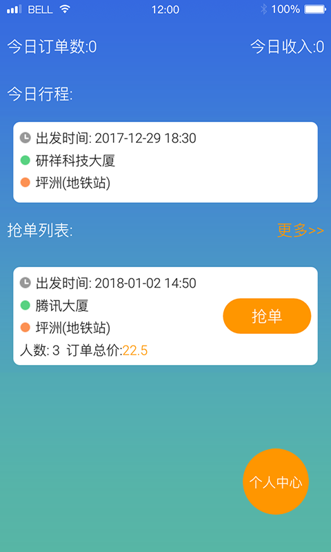 客多啦司机截图2