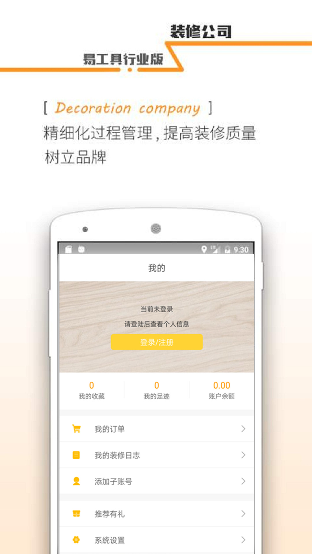 易工具业主端截图2