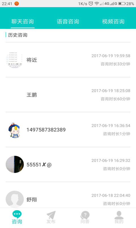 初心客厅咨询师截图2