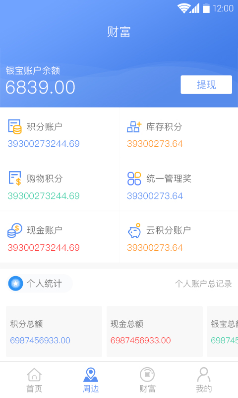 中睿盛通截图2