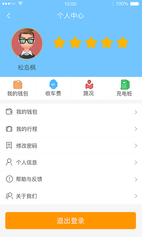 客多啦司机截图5