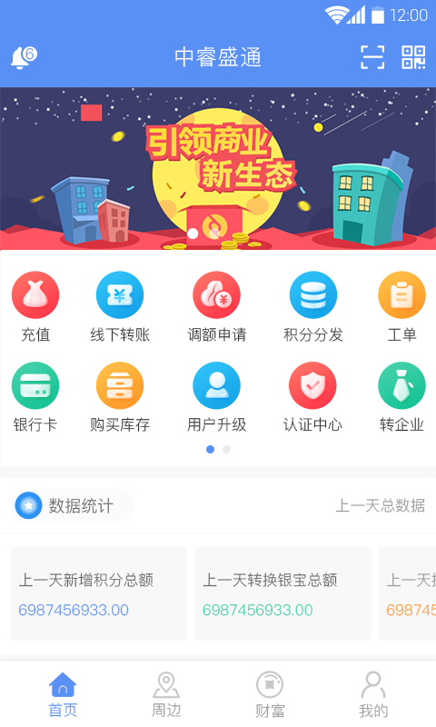 中睿盛通截图1