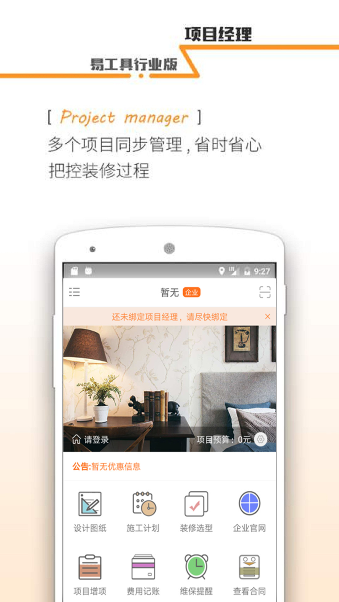 易工具业主端截图4