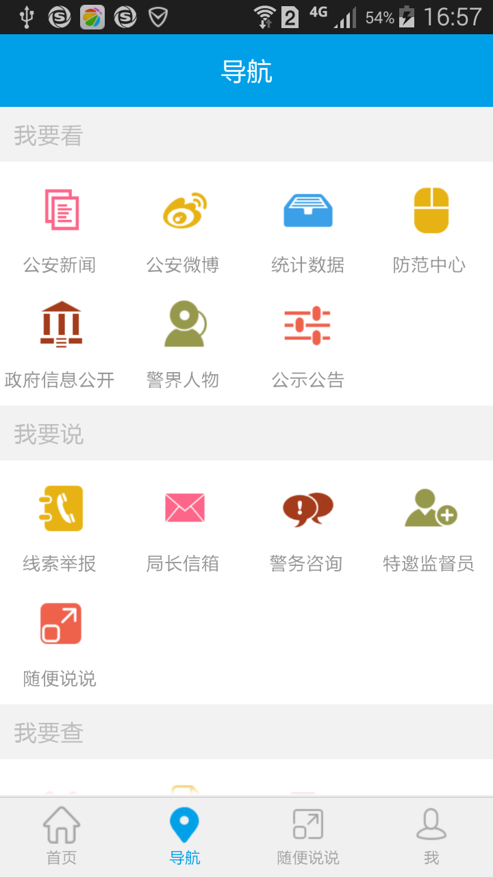 网上公安局截图2