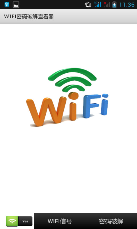 WIFI密码破解查看器截图4