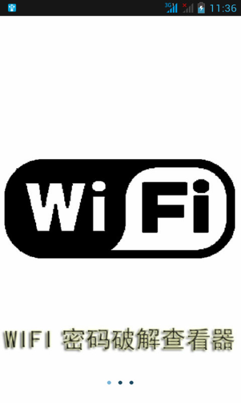 WIFI密码破解查看器截图1