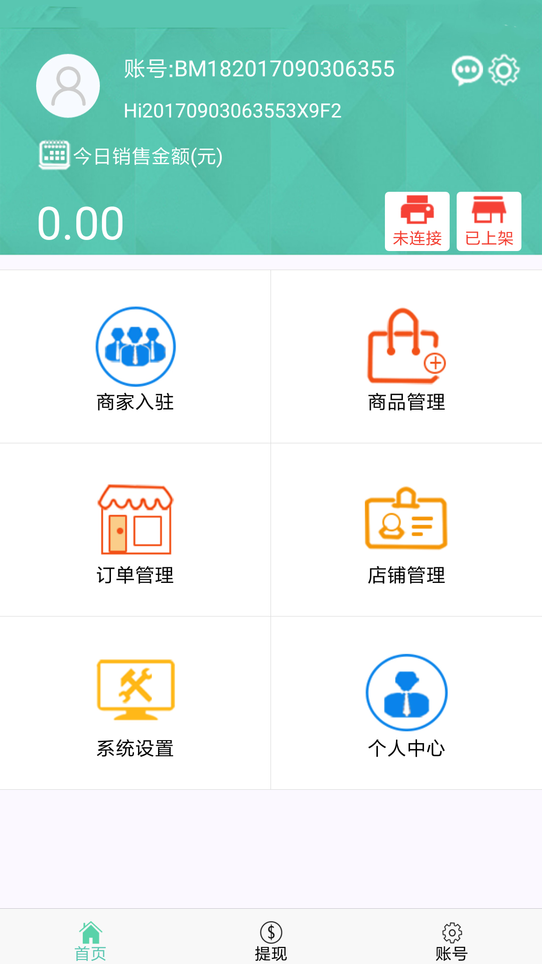 校2商家截图1