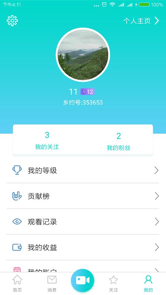 乡约直播截图4