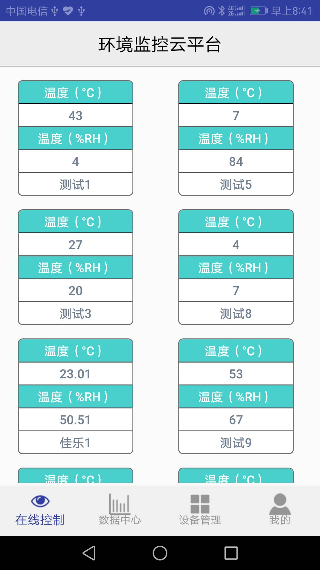 佳乐环境监测截图4