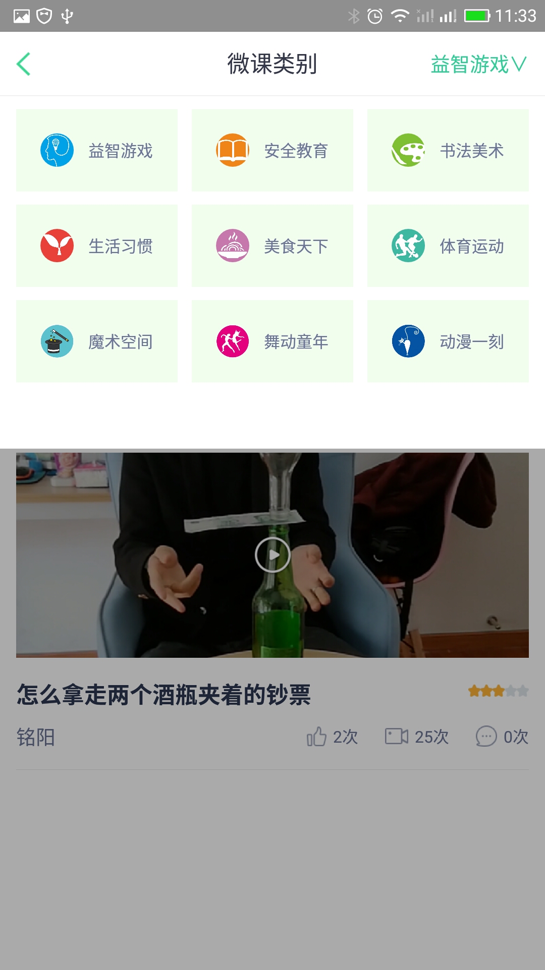 嘉笳微课截图5