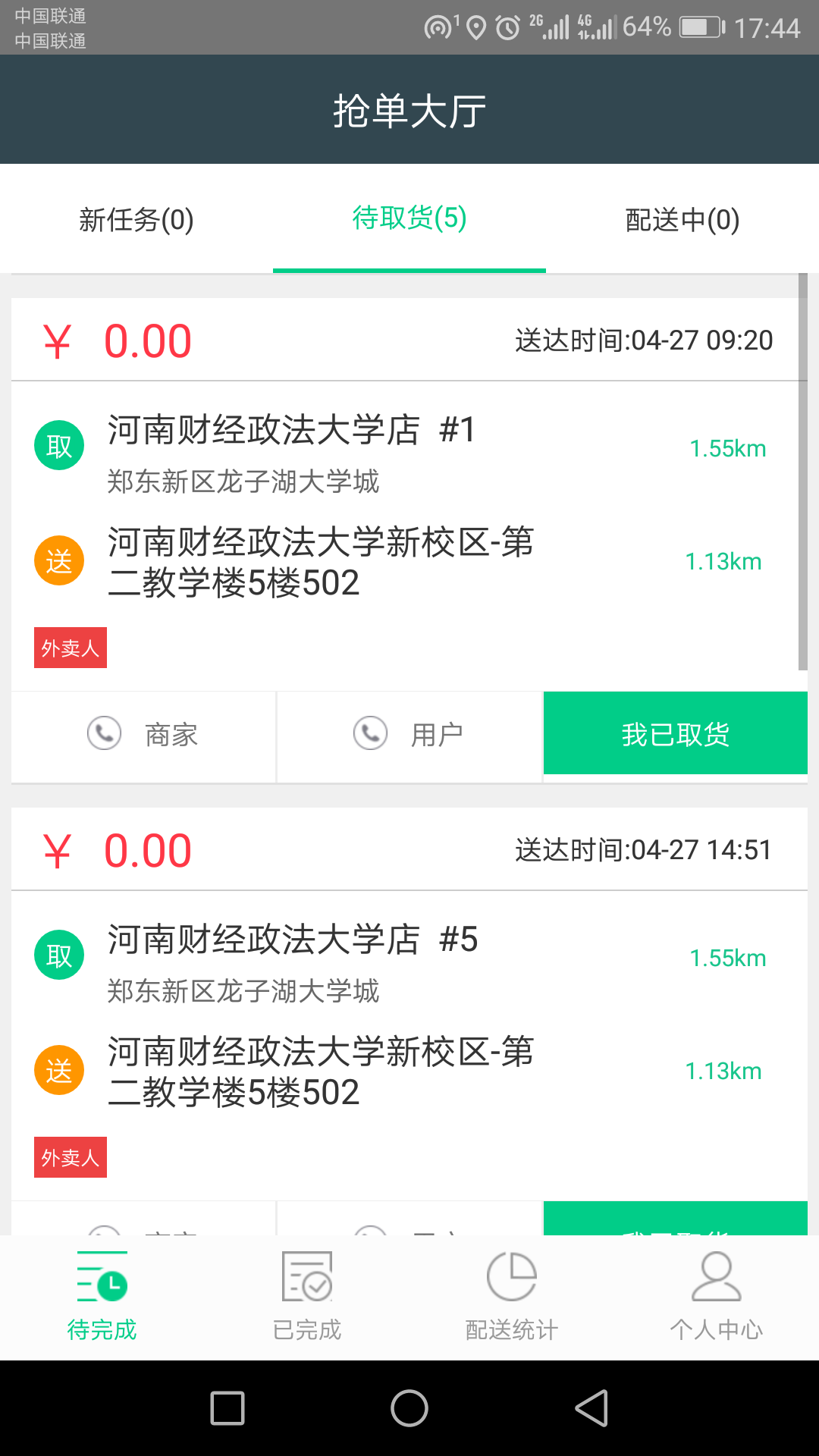 果紫乐配送端截图2