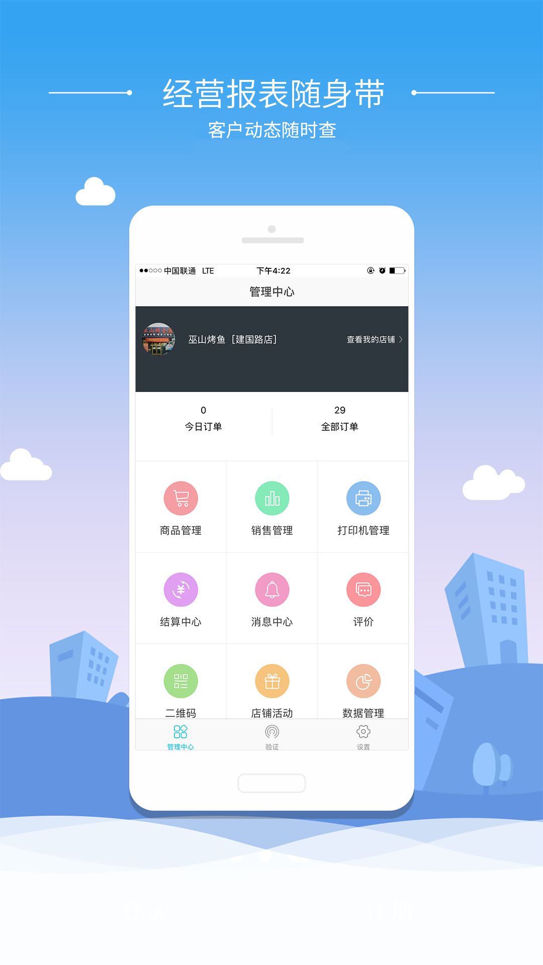 手商云商铺截图1