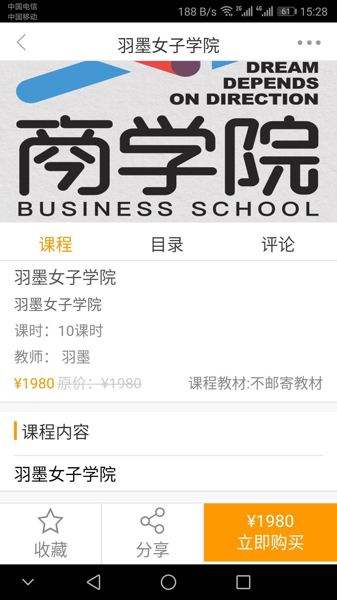 羽墨商学院截图2