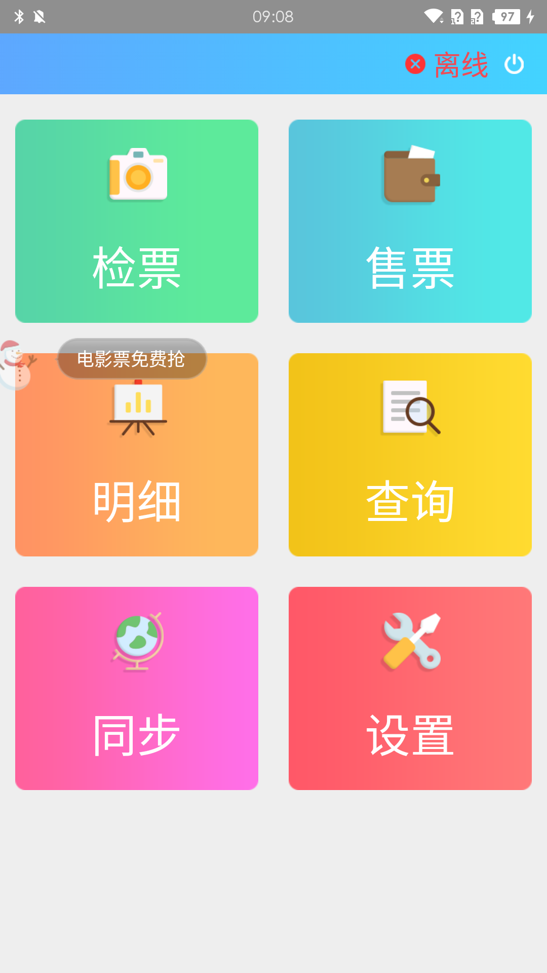 云核销截图3