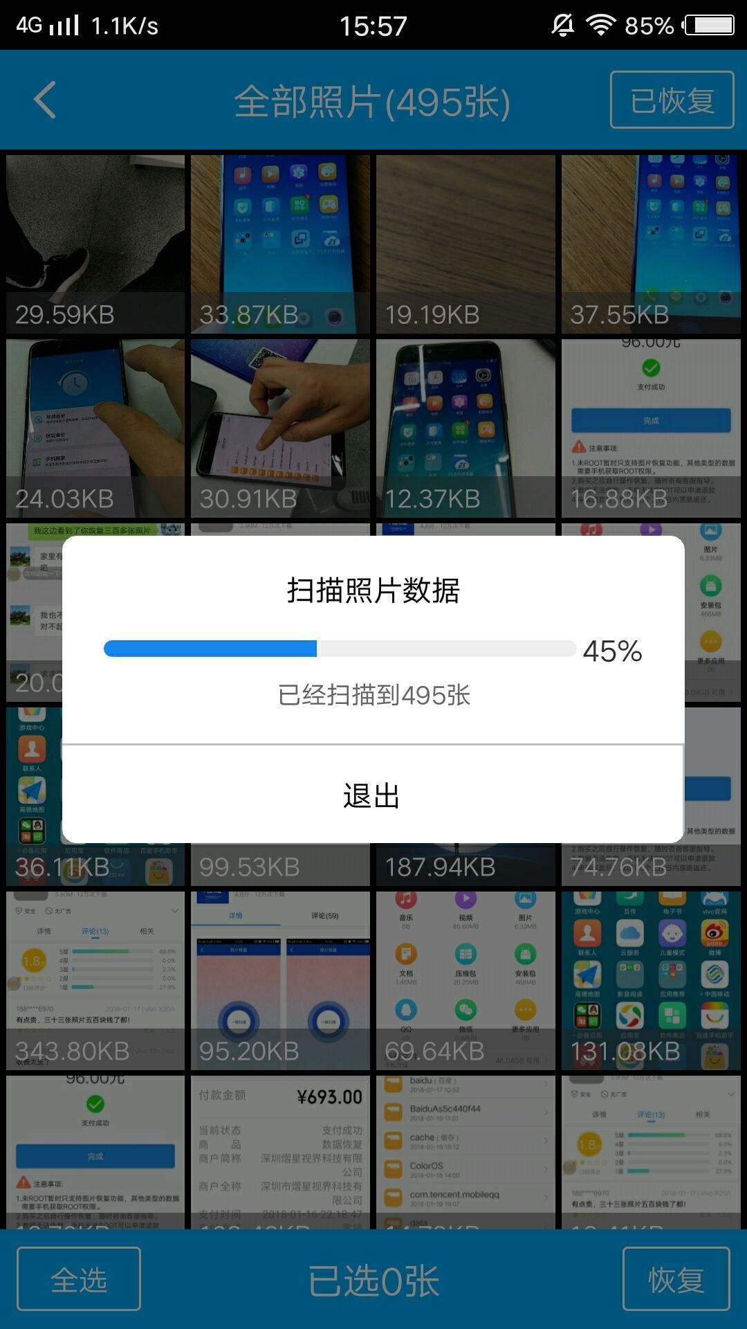 照片恢复软件截图2