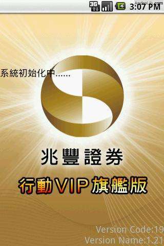 兆豐證券-行動VIP截图2