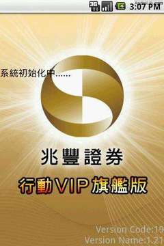 兆豐證券-行動VIP截图