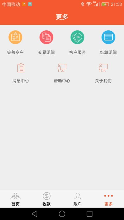 易点易付截图3