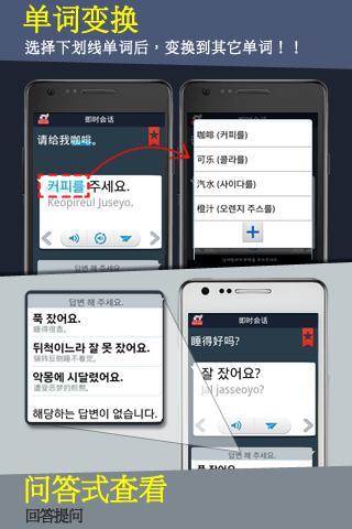 即时韩语会话截图4