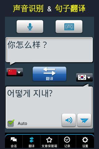 即时韩语会话截图3