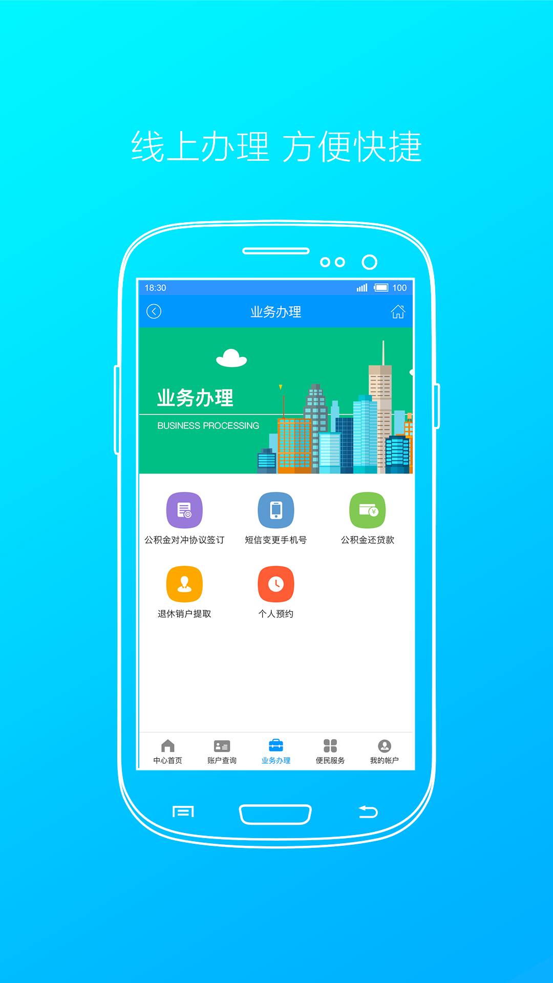 仙桃公积金截图3