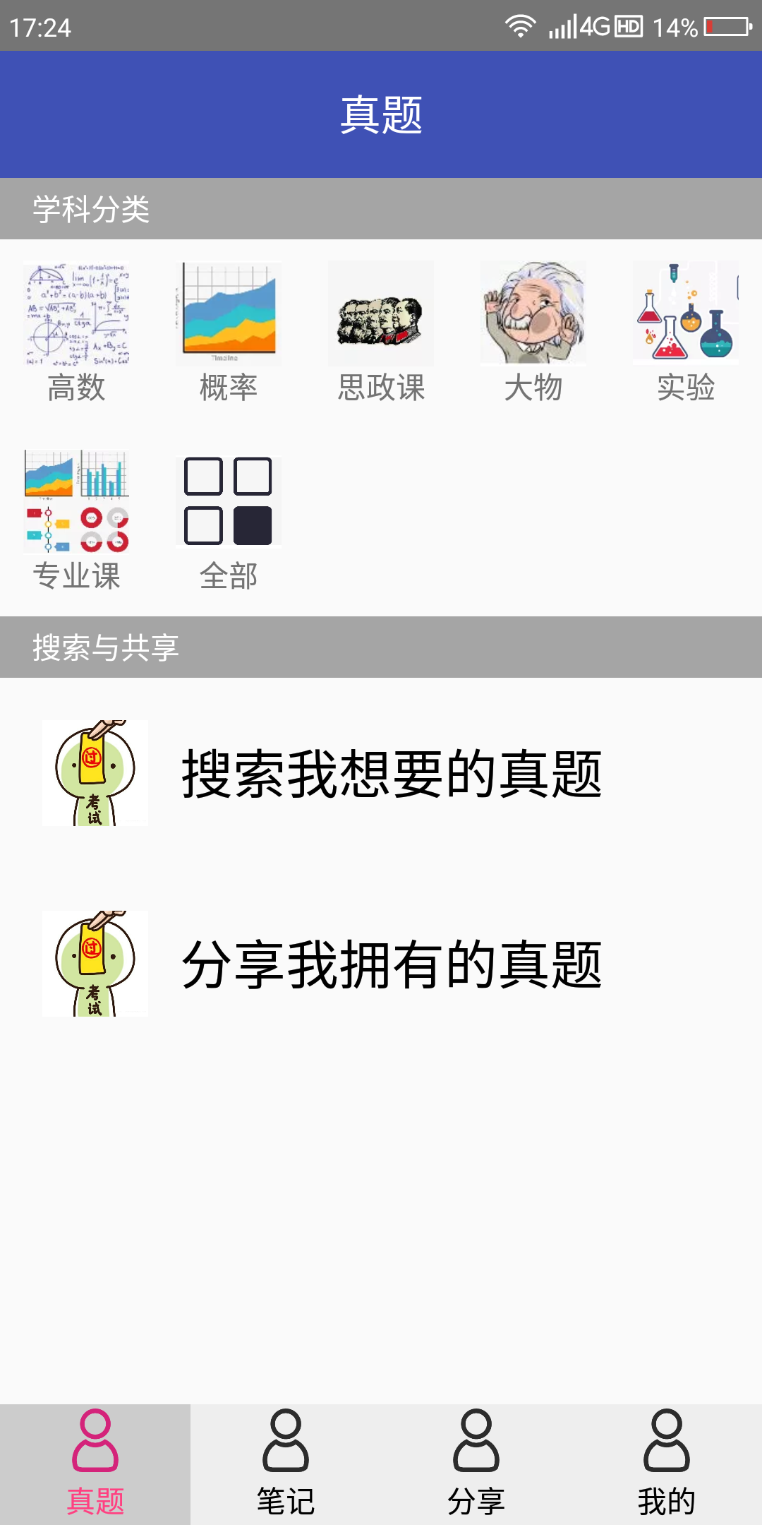 抱佛脚App截图1