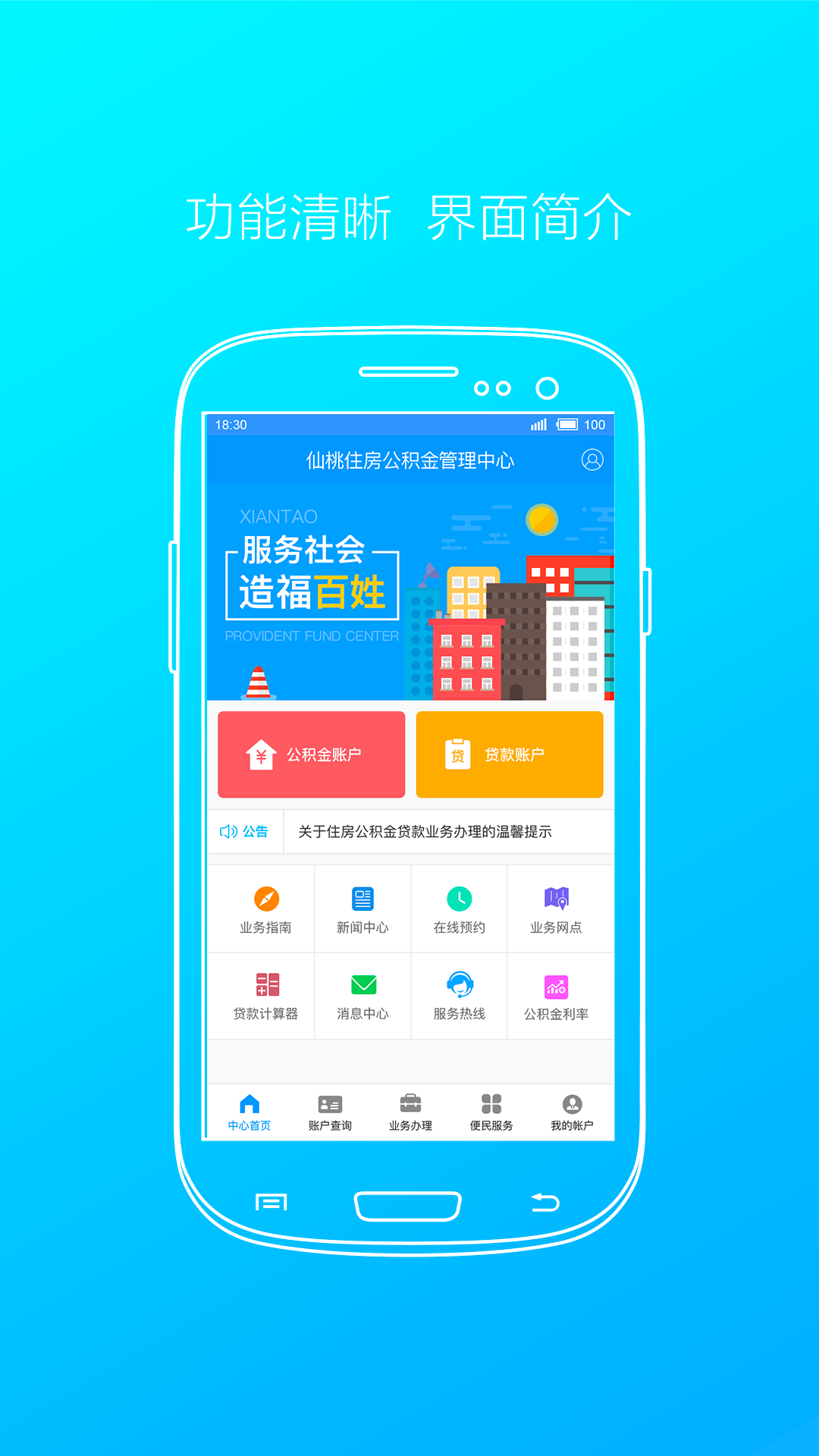 仙桃公积金截图1