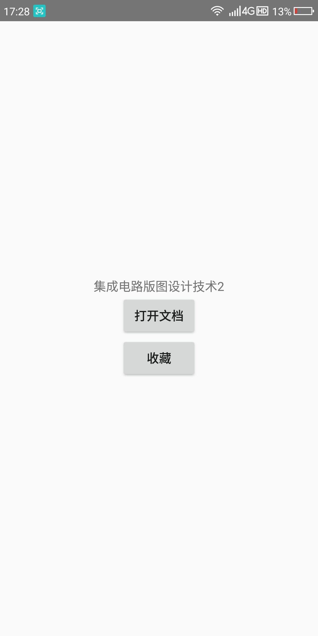 抱佛脚App截图2