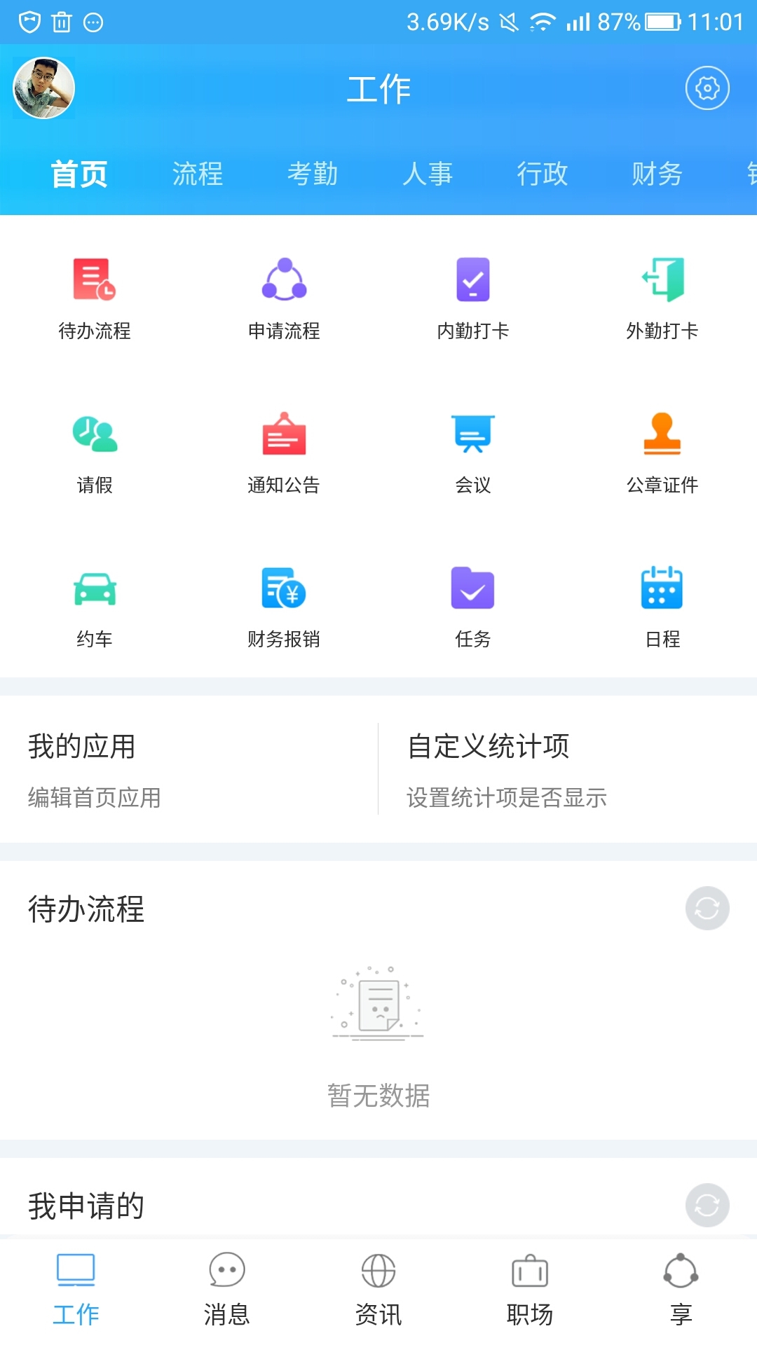 e蜂办公商务版截图1