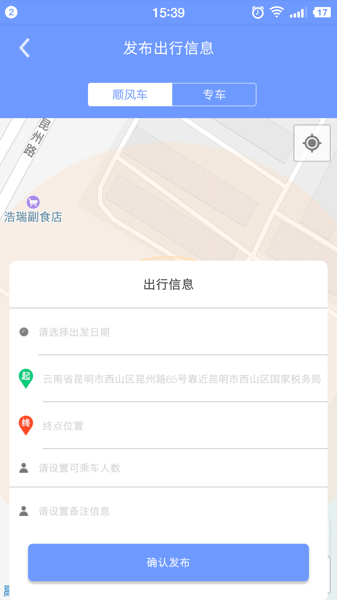 顺心使舵司机端截图2