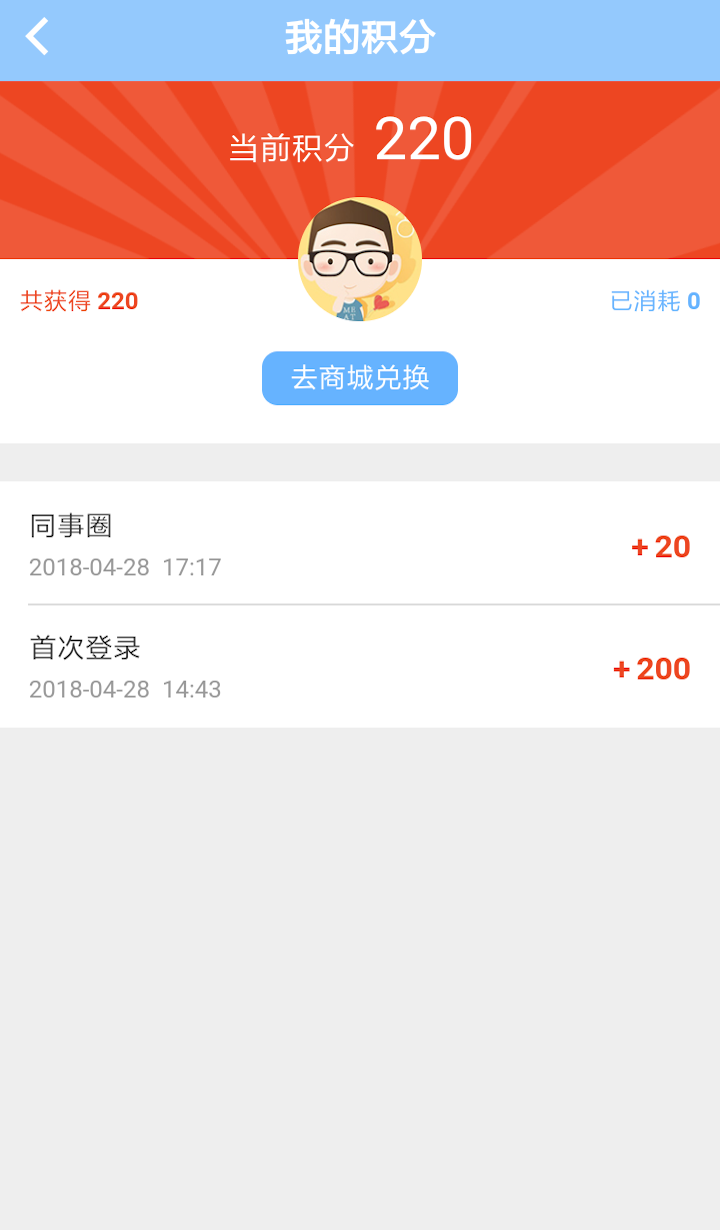 全家e学堂截图3