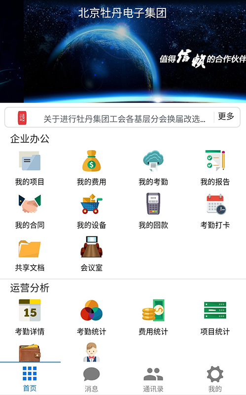 牡丹云办公截图1