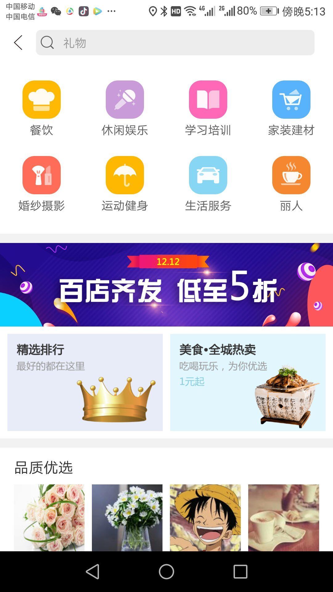 倴城易购截图1